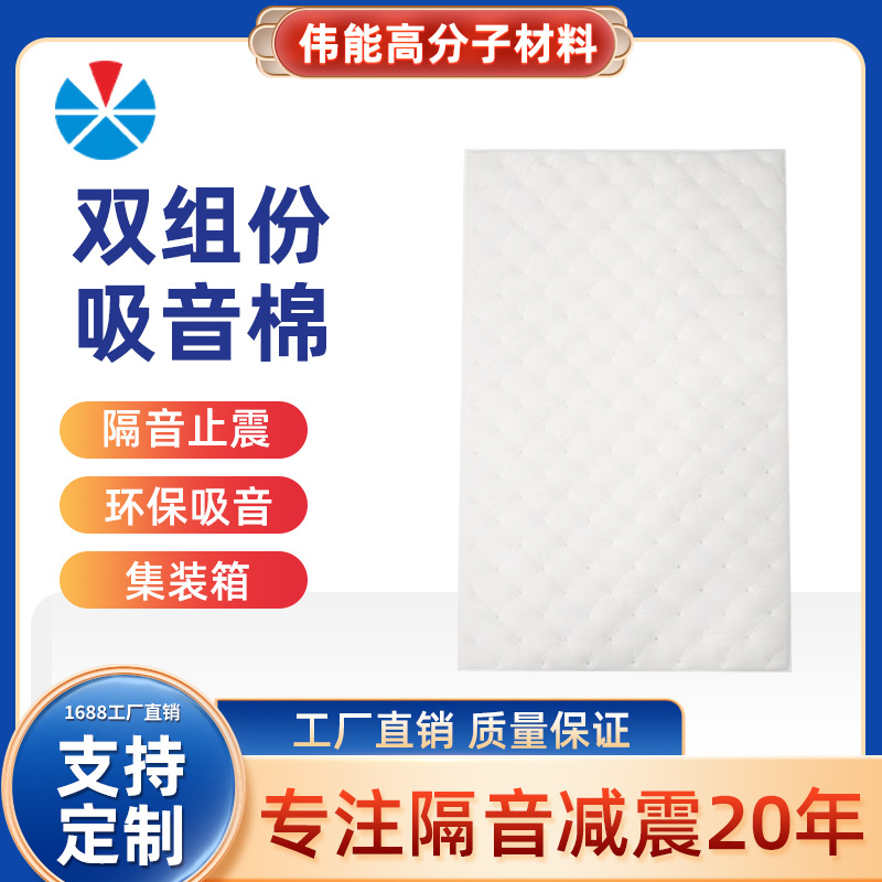 汽车隔音隔热材料汽车车门温莎白棉双组份吸音棉阻燃止震隔音材料